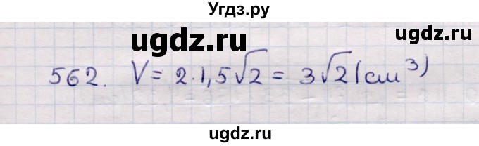 ГДЗ (Решебник) по геометрии 11 класс Солтан Г.Н. / задача / 562