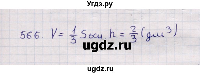 ГДЗ (Решебник) по геометрии 11 класс Солтан Г.Н. / задача / 566