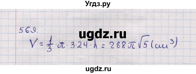 ГДЗ (Решебник) по геометрии 11 класс Солтан Г.Н. / задача / 569