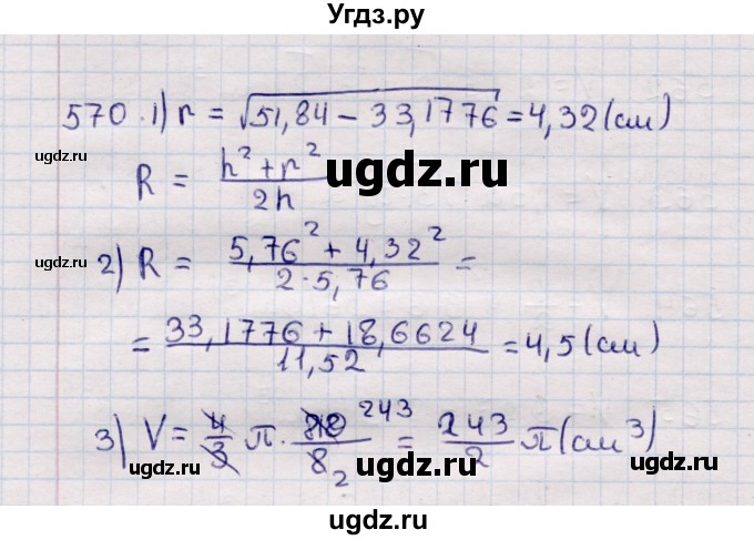 ГДЗ (Решебник) по геометрии 11 класс Солтан Г.Н. / задача / 570