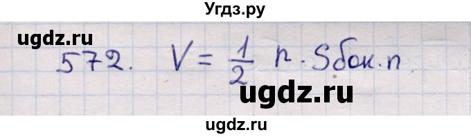ГДЗ (Решебник) по геометрии 11 класс Солтан Г.Н. / задача / 572