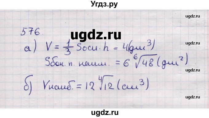 ГДЗ (Решебник) по геометрии 11 класс Солтан Г.Н. / задача / 576