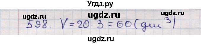 ГДЗ (Решебник) по геометрии 11 класс Солтан Г.Н. / задача / 598