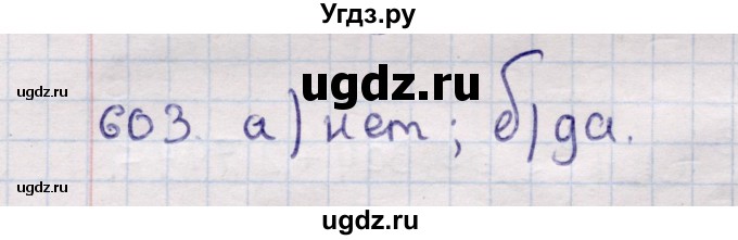 ГДЗ (Решебник) по геометрии 11 класс Солтан Г.Н. / задача / 603