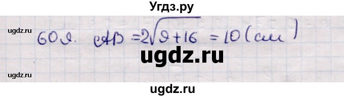 ГДЗ (Решебник) по геометрии 11 класс Солтан Г.Н. / задача / 609