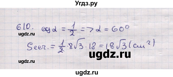 ГДЗ (Решебник) по геометрии 11 класс Солтан Г.Н. / задача / 610