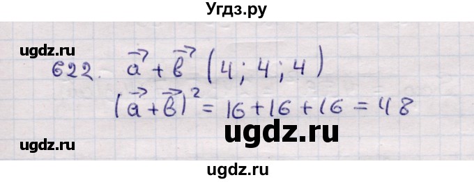 ГДЗ (Решебник) по геометрии 11 класс Солтан Г.Н. / задача / 622