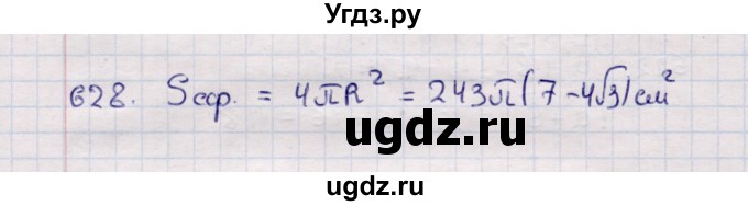 ГДЗ (Решебник) по геометрии 11 класс Солтан Г.Н. / задача / 628