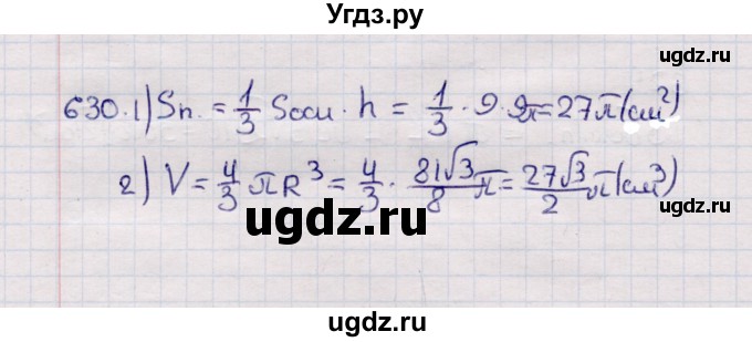 ГДЗ (Решебник) по геометрии 11 класс Солтан Г.Н. / задача / 630