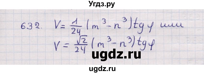 ГДЗ (Решебник) по геометрии 11 класс Солтан Г.Н. / задача / 632
