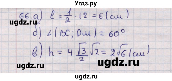 ГДЗ (Решебник) по геометрии 11 класс Солтан Г.Н. / задача / 66