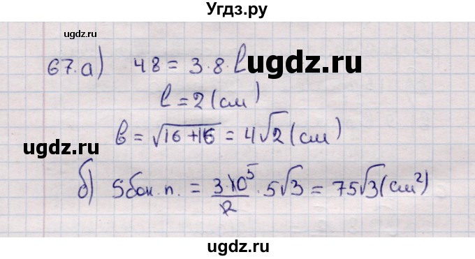 ГДЗ (Решебник) по геометрии 11 класс Солтан Г.Н. / задача / 67