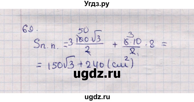ГДЗ (Решебник) по геометрии 11 класс Солтан Г.Н. / задача / 69