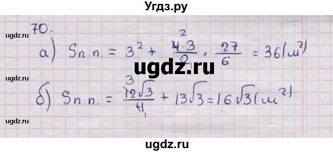 ГДЗ (Решебник) по геометрии 11 класс Солтан Г.Н. / задача / 70