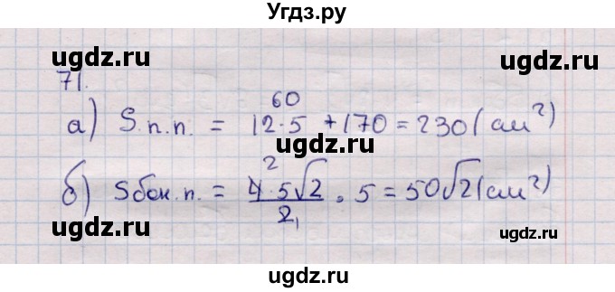 ГДЗ (Решебник) по геометрии 11 класс Солтан Г.Н. / задача / 71