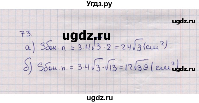 ГДЗ (Решебник) по геометрии 11 класс Солтан Г.Н. / задача / 73