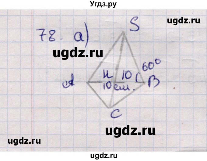 ГДЗ (Решебник) по геометрии 11 класс Солтан Г.Н. / задача / 78