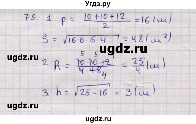 ГДЗ (Решебник) по геометрии 11 класс Солтан Г.Н. / задача / 79