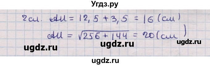 ГДЗ (Решебник) по геометрии 11 класс Солтан Г.Н. / задача / 8(продолжение 2)