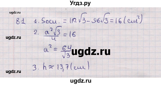 ГДЗ (Решебник) по геометрии 11 класс Солтан Г.Н. / задача / 81
