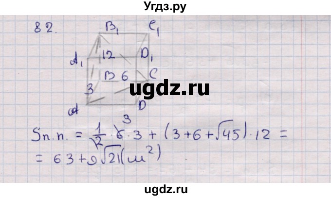 ГДЗ (Решебник) по геометрии 11 класс Солтан Г.Н. / задача / 82