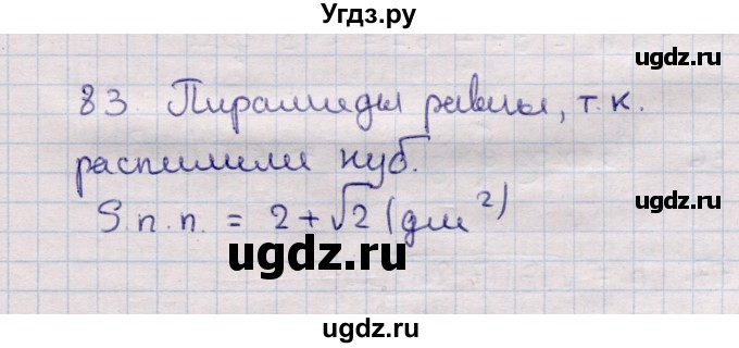 ГДЗ (Решебник) по геометрии 11 класс Солтан Г.Н. / задача / 83