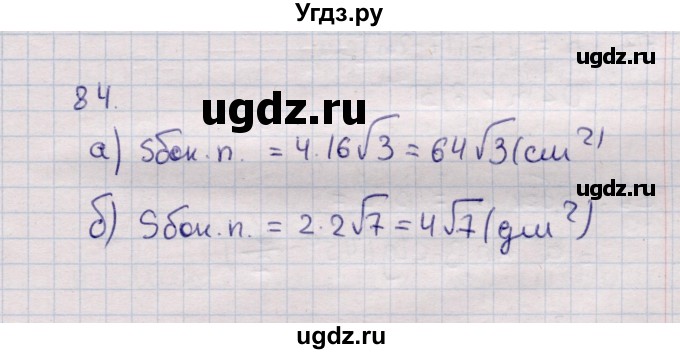 ГДЗ (Решебник) по геометрии 11 класс Солтан Г.Н. / задача / 84
