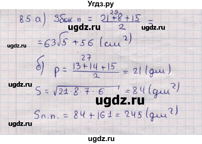 ГДЗ (Решебник) по геометрии 11 класс Солтан Г.Н. / задача / 85