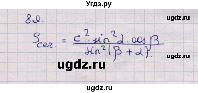 ГДЗ (Решебник) по геометрии 11 класс Солтан Г.Н. / задача / 89