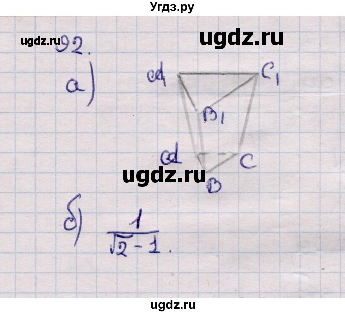 ГДЗ (Решебник) по геометрии 11 класс Солтан Г.Н. / задача / 92