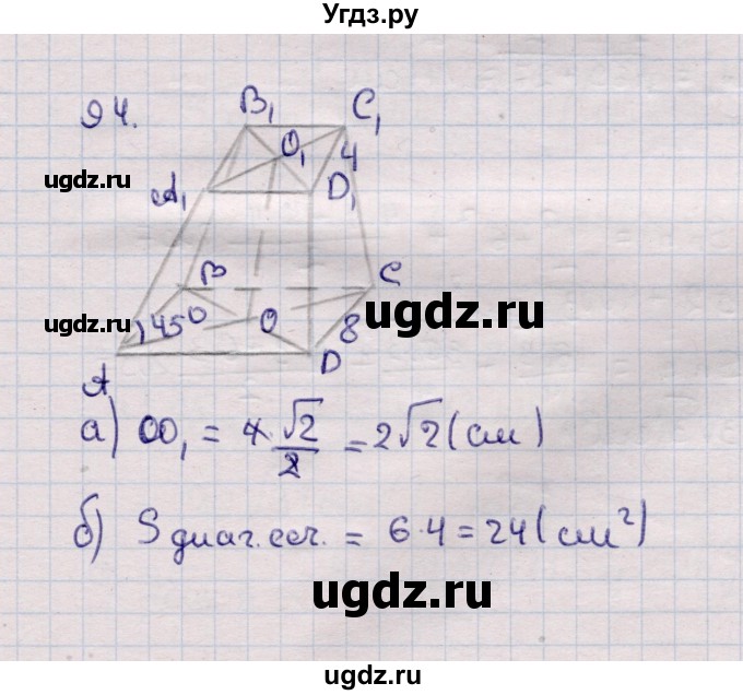 ГДЗ (Решебник) по геометрии 11 класс Солтан Г.Н. / задача / 94