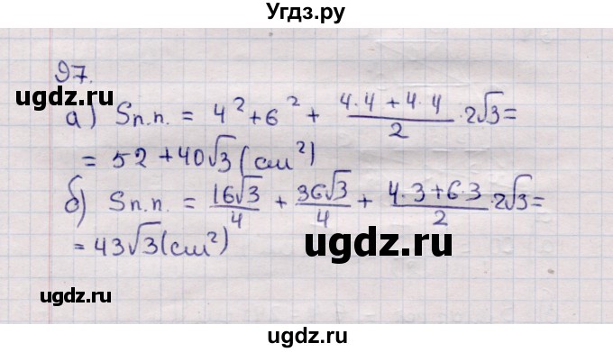 ГДЗ (Решебник) по геометрии 11 класс Солтан Г.Н. / задача / 97