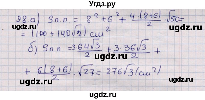 ГДЗ (Решебник) по геометрии 11 класс Солтан Г.Н. / задача / 98