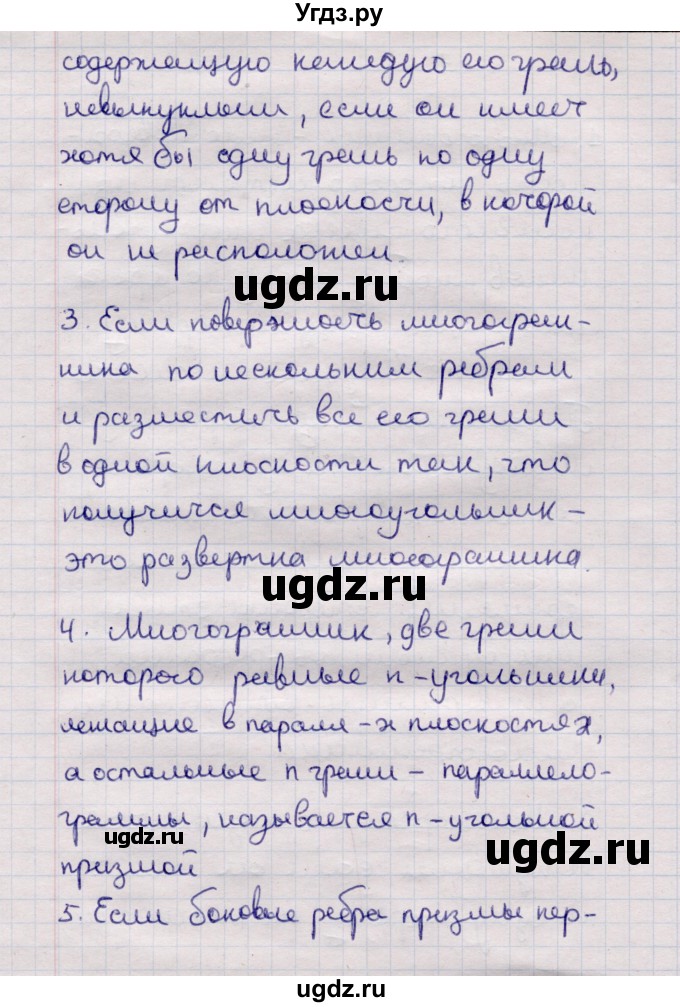 ГДЗ (Решебник) по геометрии 11 класс Солтан Г.Н. / вопросы / §1(продолжение 2)