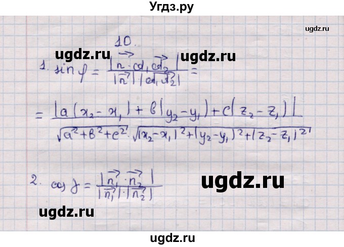 ГДЗ (Решебник) по геометрии 11 класс Солтан Г.Н. / вопросы / §10