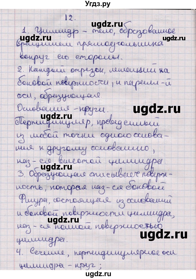 ГДЗ (Решебник) по геометрии 11 класс Солтан Г.Н. / вопросы / §12