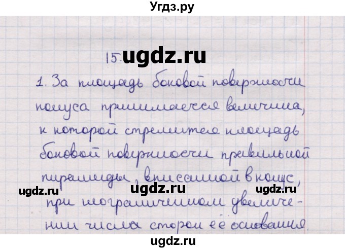 ГДЗ (Решебник) по геометрии 11 класс Солтан Г.Н. / вопросы / §15