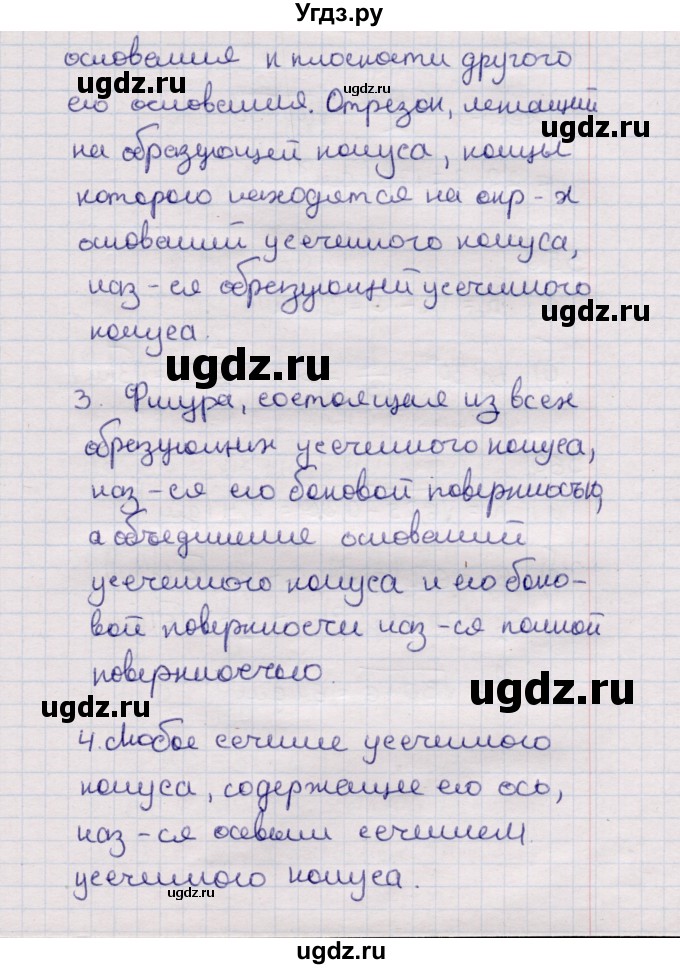 ГДЗ (Решебник) по геометрии 11 класс Солтан Г.Н. / вопросы / §16(продолжение 2)