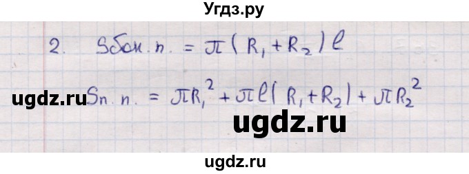 ГДЗ (Решебник) по геометрии 11 класс Солтан Г.Н. / вопросы / §17(продолжение 2)