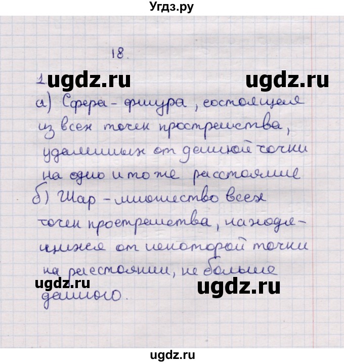 ГДЗ (Решебник) по геометрии 11 класс Солтан Г.Н. / вопросы / §18