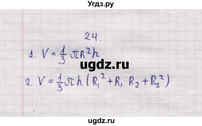 ГДЗ (Решебник) по геометрии 11 класс Солтан Г.Н. / вопросы / §24