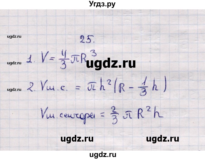 ГДЗ (Решебник) по геометрии 11 класс Солтан Г.Н. / вопросы / §25