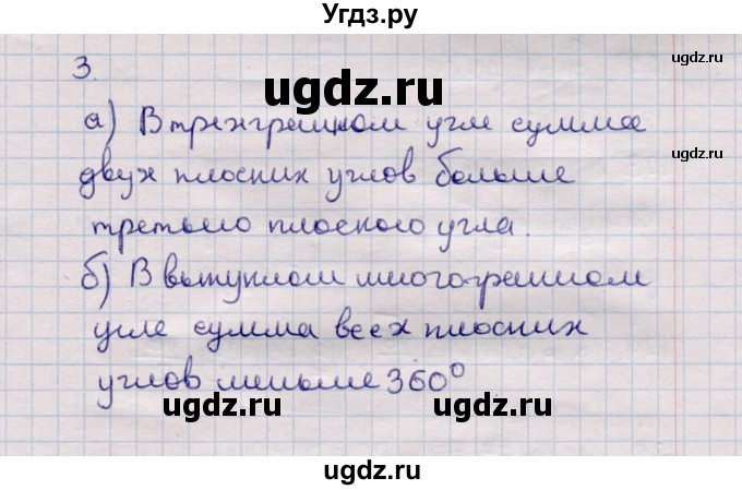 ГДЗ (Решебник) по геометрии 11 класс Солтан Г.Н. / вопросы / §5(продолжение 2)