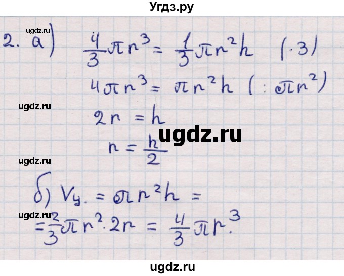 ГДЗ (Решебник) по геометрии 11 класс Солтан Г.Н. / задания / стр.172(продолжение 2)