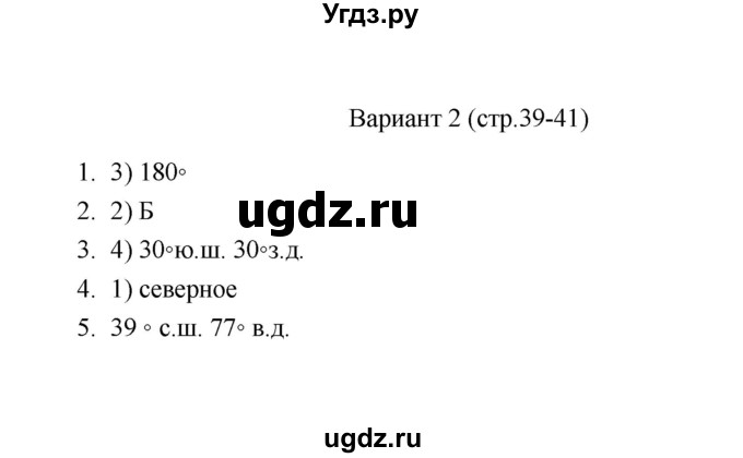 ГДЗ (Решебник) по географии 6 класс (тесты) О.А. Пятунина / тема 14-15 (вариант) / 2