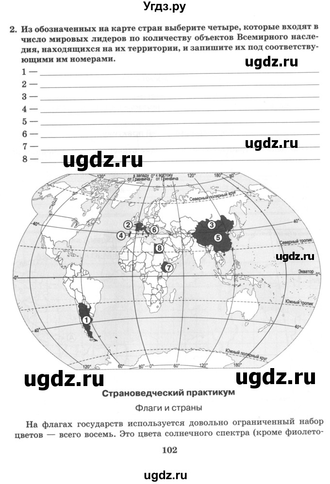 ГДЗ (Учебник) по географии 10 класс (рабочая тетрадь) Домогацких Е.М. / часть 1. страница / 102-103