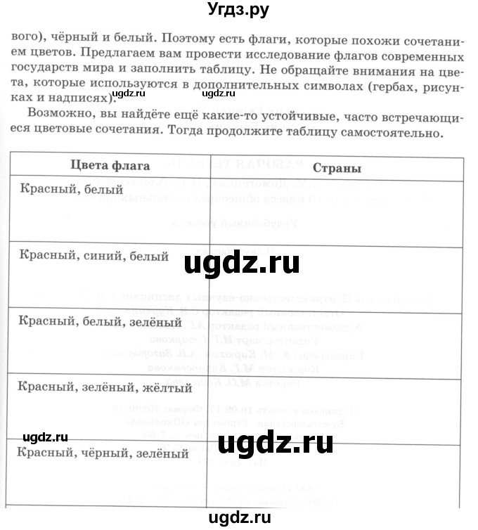 ГДЗ (Учебник) по географии 10 класс (рабочая тетрадь) Домогацких Е.М. / часть 1. страница / 102-103(продолжение 2)