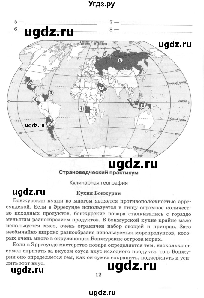 ГДЗ (Учебник) по географии 10 класс (рабочая тетрадь) Домогацких Е.М. / часть 1. страница / 12