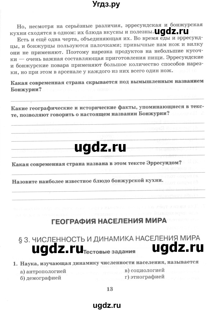 ГДЗ (Учебник) по географии 10 класс (рабочая тетрадь) Домогацких Е.М. / часть 1. страница / 13