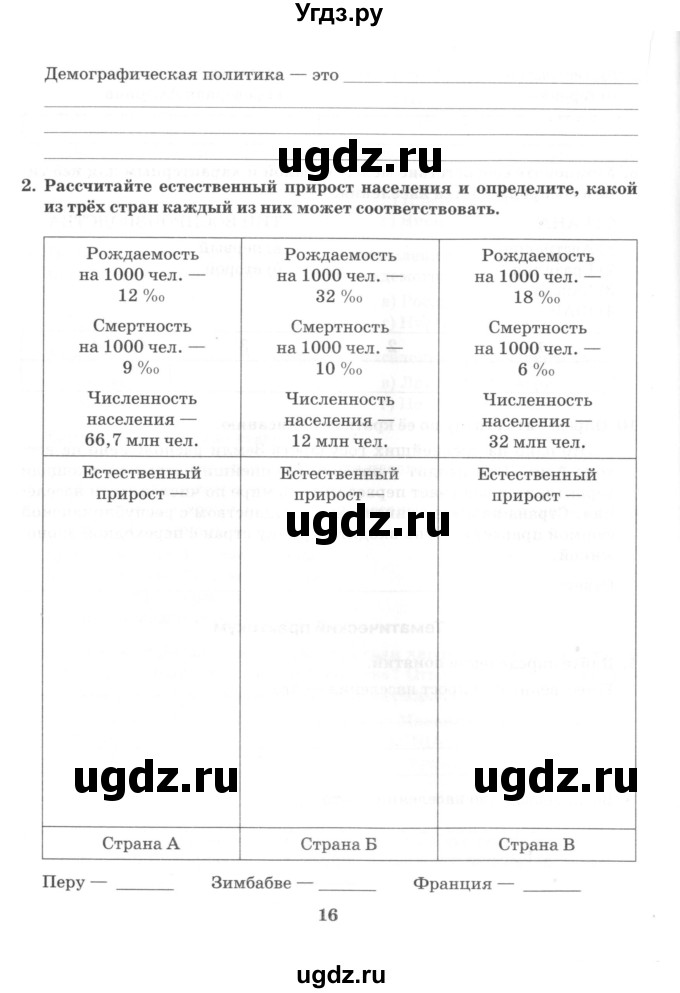 ГДЗ (Учебник) по географии 10 класс (рабочая тетрадь) Домогацких Е.М. / часть 1. страница / 16